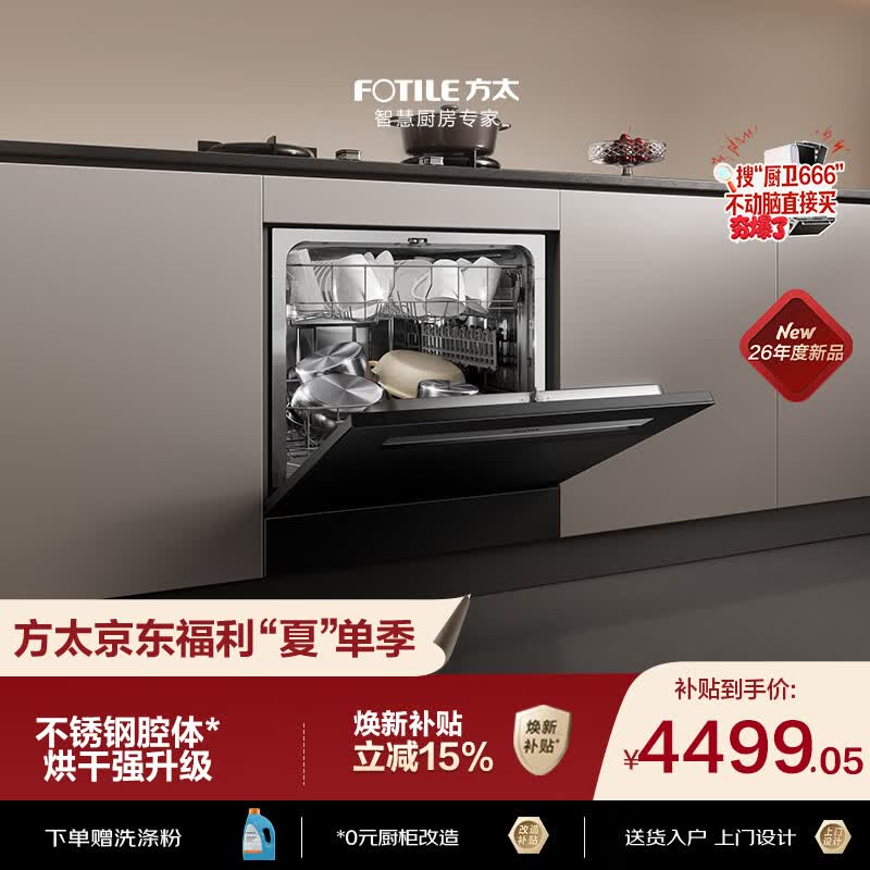 方太03-N10灶下洗碗机嵌入式N1S升级小尺寸家用105升大容量不锈钢内腔独立消杀新国标
