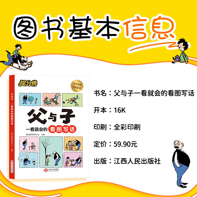 父与子漫画看图写话一看就会练习同步教材看图讲故事写作积累课外阅读绘本故事书小学生阅读书籍