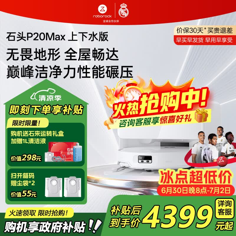 石头（roborock）扫地机器人P20 Max扫拖洗烘一体机自动集尘热水洗拖布烘干擦地拖地  P20 Max 智能上下水版
