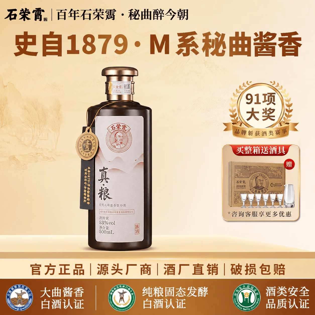石荣霄真粮一号 茅台镇酱香型白酒纯粮坤沙高度窖藏口粮酒整箱收藏自饮 53度 500mL 1瓶