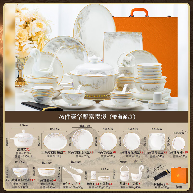 mornenjoy碗碟碗具套装中式景德镇家用新款高颜值碗筷餐具套装碗盘乔迁新居 送礼推荐锦盒包装 【富贵煲+海带盘】景德镇76件