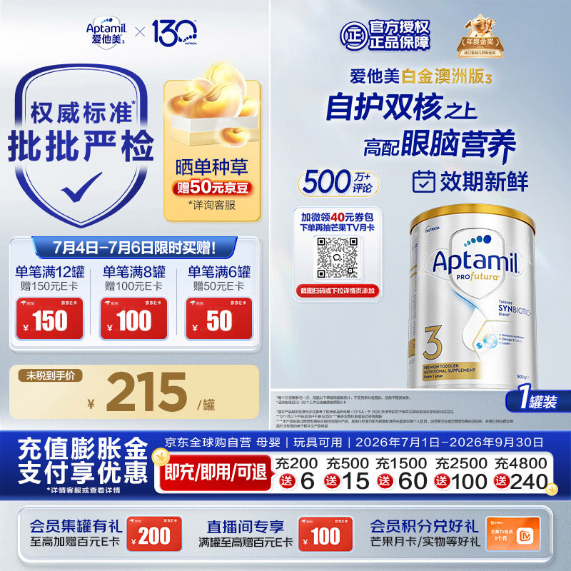 爱他美（Aptamil）白金澳洲版 幼儿配方奶粉 3段(12-36个月) 900g 澳洲白金