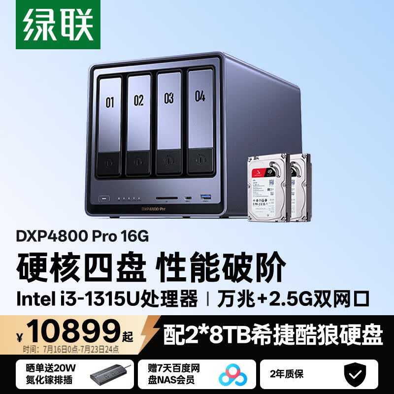 绿联私有云DXP4800 Pro 16G内存16T四盘位NAS网络存储 个人云硬盘AI家庭服务器 万兆网口 适用iPhone17