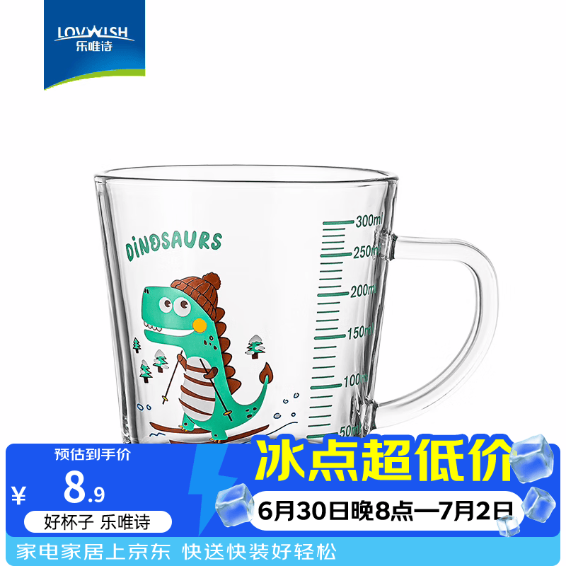 乐唯诗玻璃带刻度牛奶杯儿童吸管水杯喝奶杯泡冲奶粉专用大宝宝早餐杯 卡通牛奶裸杯【恐龙】300ml1只