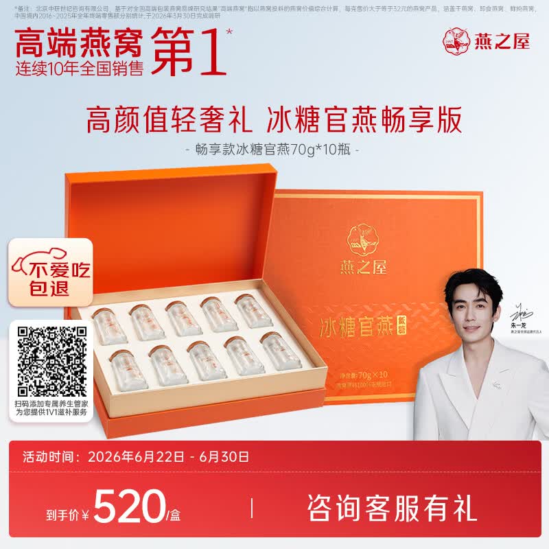 燕之屋即食燕窝礼盒送妈妈女生生日礼物70g×10瓶礼品孕期滋补