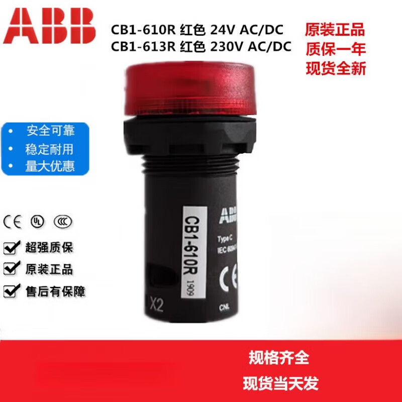 ABB ABILITY红色闪亮型蜂鸣器CB1-610R CB1-613R现货 CB1-610R24VAC/DC红色