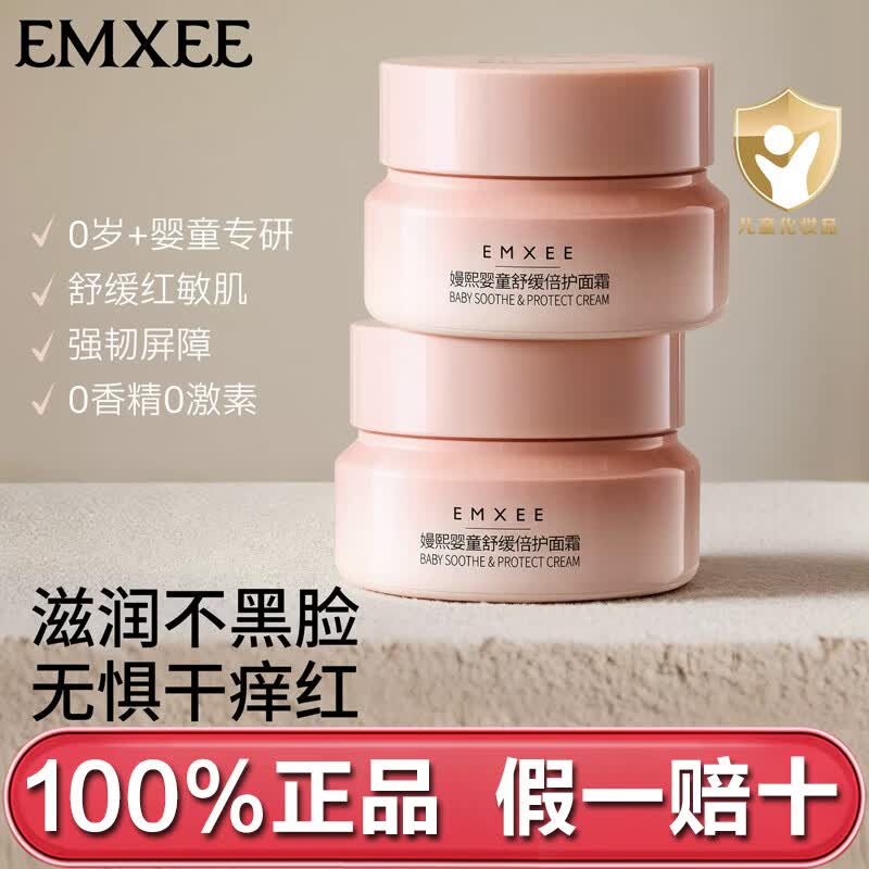 EMXEE正品嫚熙小粉罐婴儿面霜新生宝宝男女儿童专用舒缓润肤乳滋润保湿 【100%正品】婴童舒缓倍护面霜30g*1