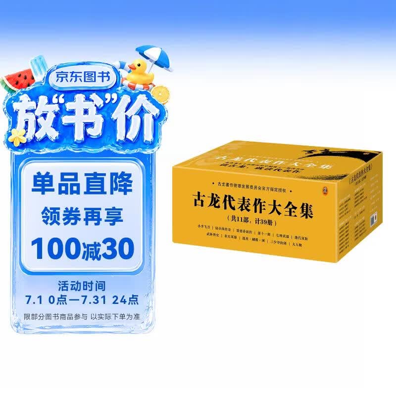古龙代表作大全集（共11部，计39册，赠京东专享手册）（由古龙著作管理发展委员会指定授权）欢乐英雄定档 小说