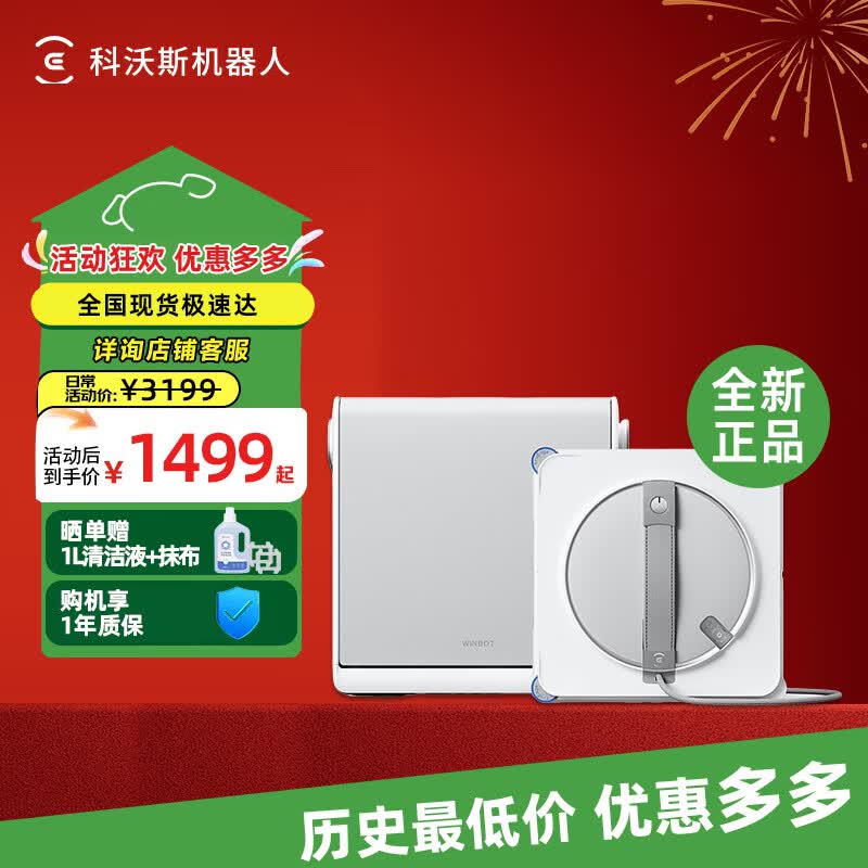 科沃斯W2SPRO W2S全能基站版擦窗机智能全自动清洁喷水窗宝安全高层擦玻璃神器安全不坠落 W2S全能基站版【爆款推荐】
