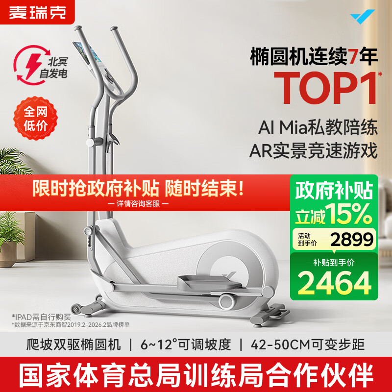 麦瑞克（MERACH）智能椭圆机家用椭圆仪太空漫步机运动健身器材凌波L7 新升级L7Pro-坡度步距可调-自发电