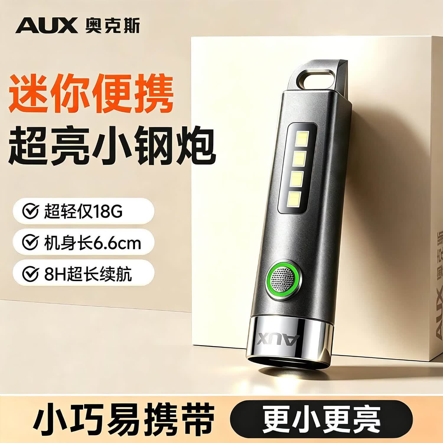 奥克斯（AUX）迷你手电筒钥匙扣小型便携式强光可充电随身工作灯户外多功能应急 【迷你升级款】超轻仅18g｜Type-C快充