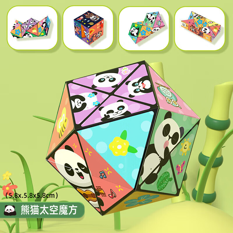 棋牌类熊猫3d立体百变魔方无限翻转折叠几何空间思维开发益智 颜色随机 1个