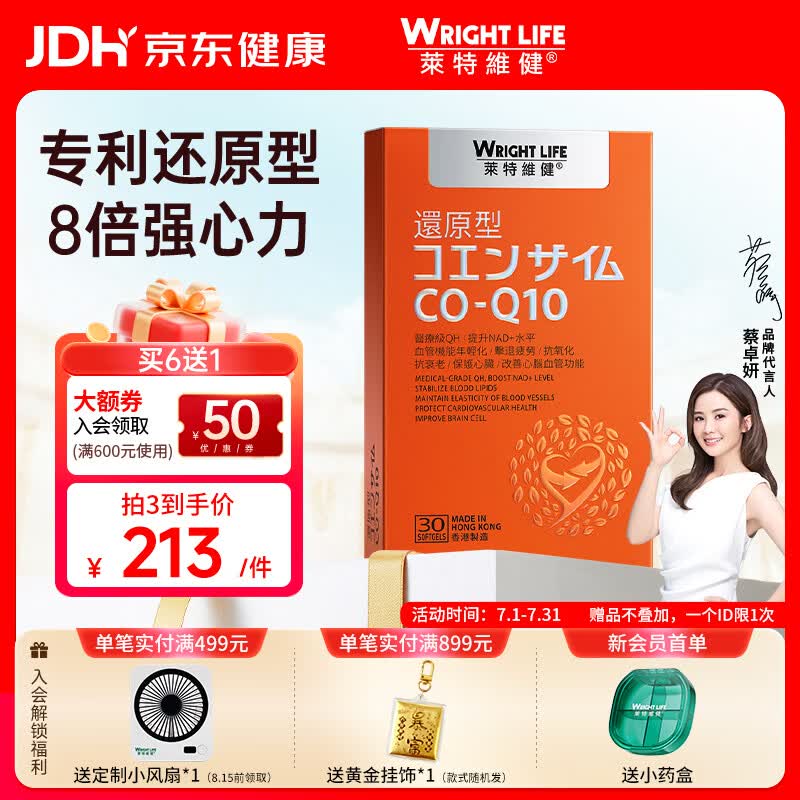 萊特維健还原型辅酶素Q10软胶囊100mg泛醇备孕心脏进口30粒【香港发货】