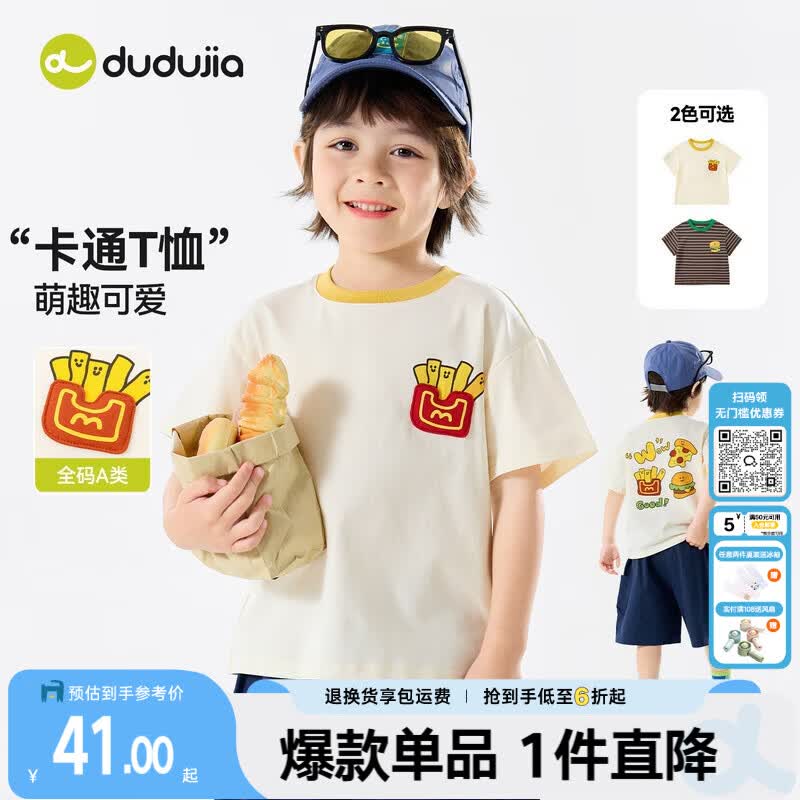 嘟嘟家【A类童装】儿童T恤卡通可爱宝宝上衣男童女童休闲短袖夏季轻薄款 奶油白 90