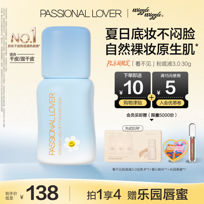 恋火（Passional Lover）PL看不见粉底液干皮遮瑕保湿提亮持久不脱妆生日礼物30ml象牙白