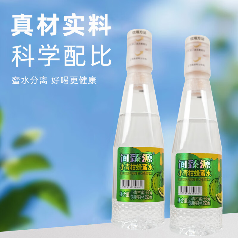 阆臻源小青柑蜂蜜368g*6瓶水分离式一拧一摇鲜榨果汁便携式饮料饮品解腻 【6箱囤货】小青柑蜂蜜水368g*36瓶