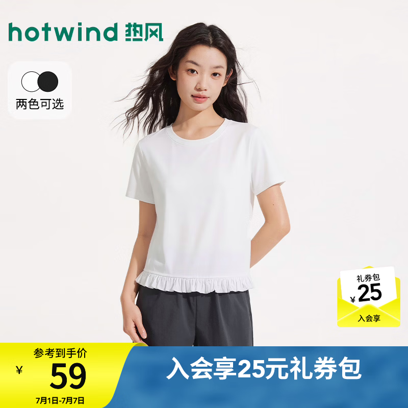 热风（Hotwind）女士白色短袖T恤2026年夏季新款元气少女花边下摆莱塞尔T恤 04白色 L
