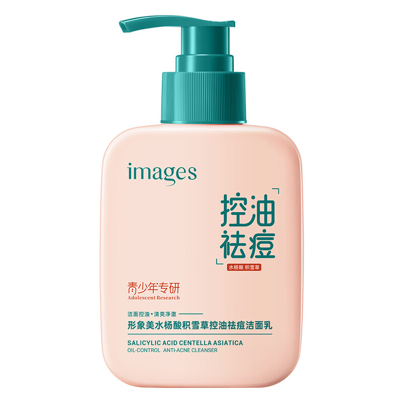 形象美水杨酸积雪草洁面乳清洁护肤 1瓶/168g