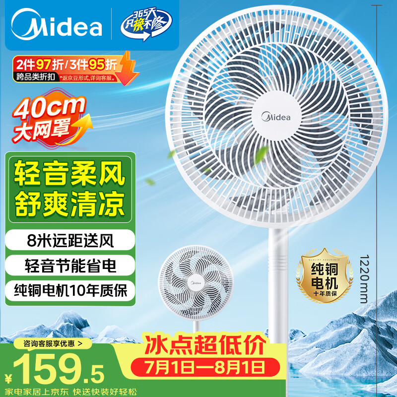 美的（Midea）【品质推荐】七叶轻音柔风电风扇/家用省电落地扇/台式电扇/广角摇头节能宿舍小型风扇 SAE35CA