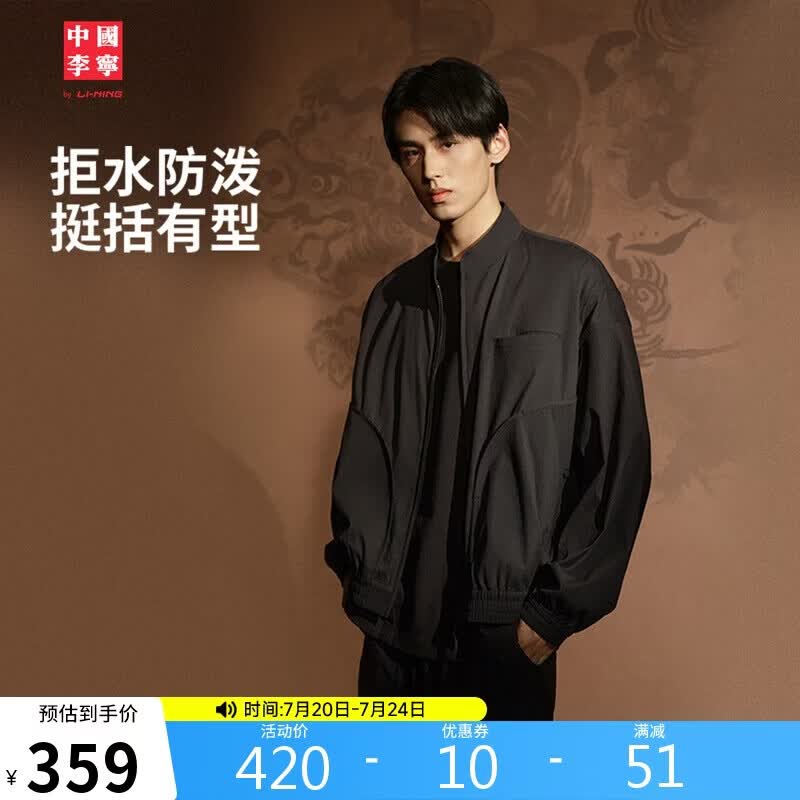 李宁中国李宁x成龙联名功夫系列防泼水运动外套男宽松运动上衣AFDV721
