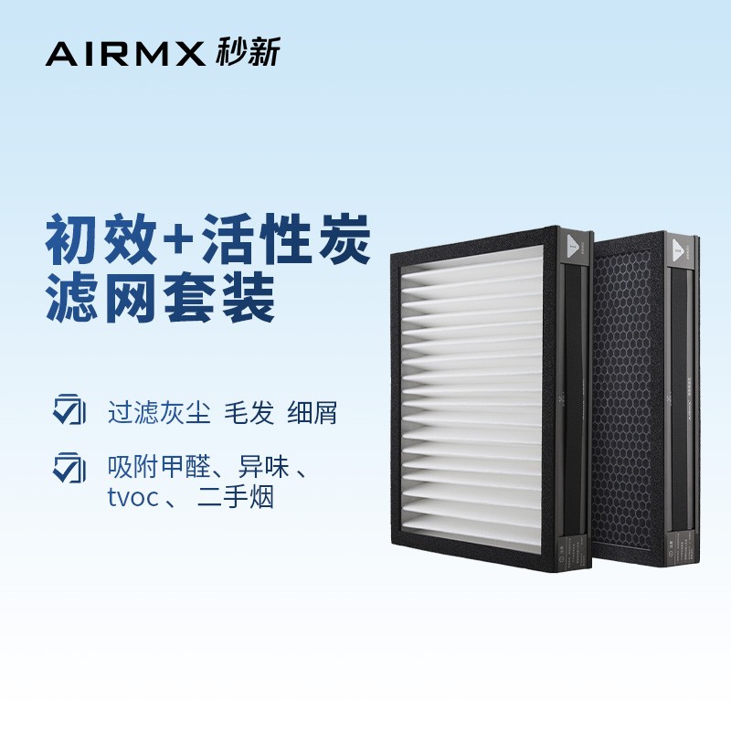 AirMX AIRMX秒新家用无管道新风机G4初效滤芯活性炭滤芯套装更优惠