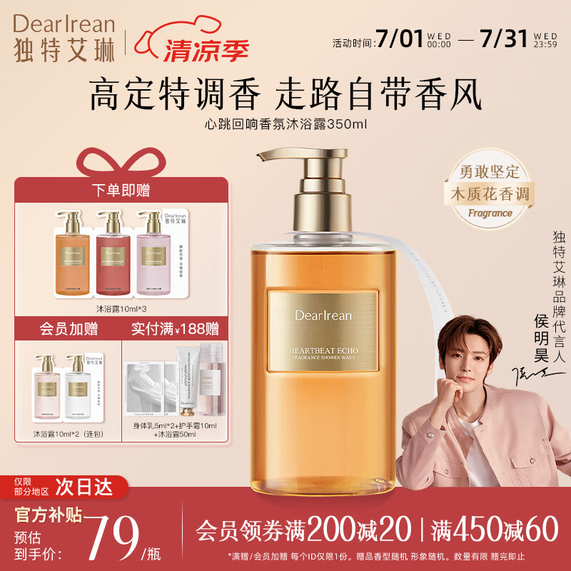 独特艾琳（Dear lrean）香氛沐浴露女保湿持久留香水润不假滑伴手礼女友闺蜜节日礼物 【勇敢木质花香调】心跳回响350ml
