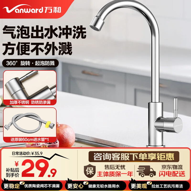 万和（Vanward）水龙头单冷净水不锈钢龙头户外阳台高抛增压防溅水龙头