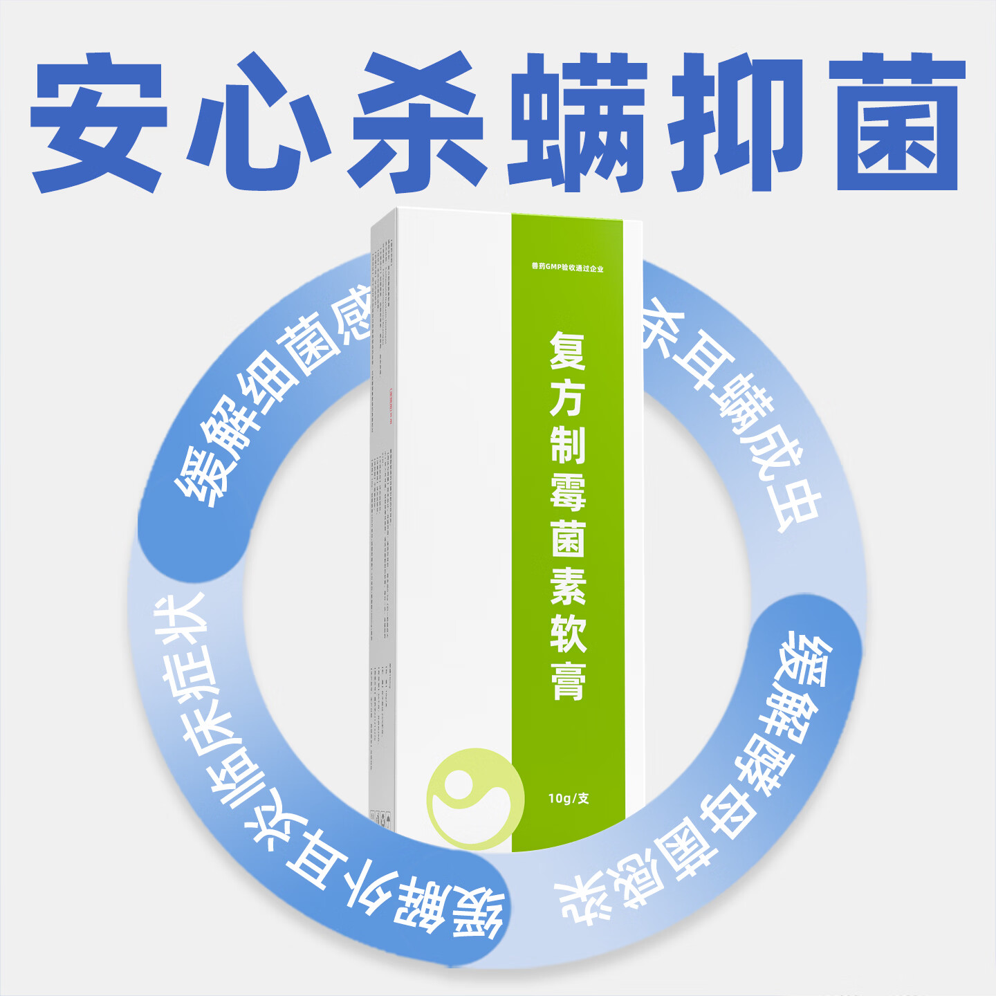 阳光鸟复方制霉菌素宠物耳螨软膏猫咪犬耳肤灵去耳螨耳炎专用药 复方制霉菌素软膏 10g*1盒