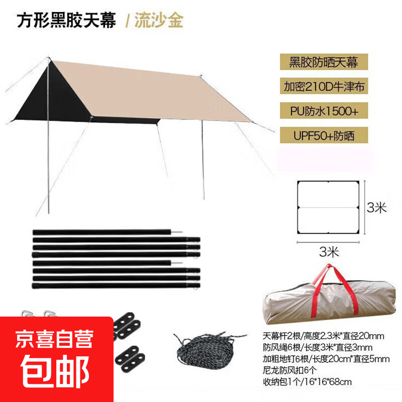 加厚黑胶天幕户外露营野餐垫沙滩垫防雨防晒遮阳棚牛津布帐篷便携 【黑胶四角】流沙金色3*3米