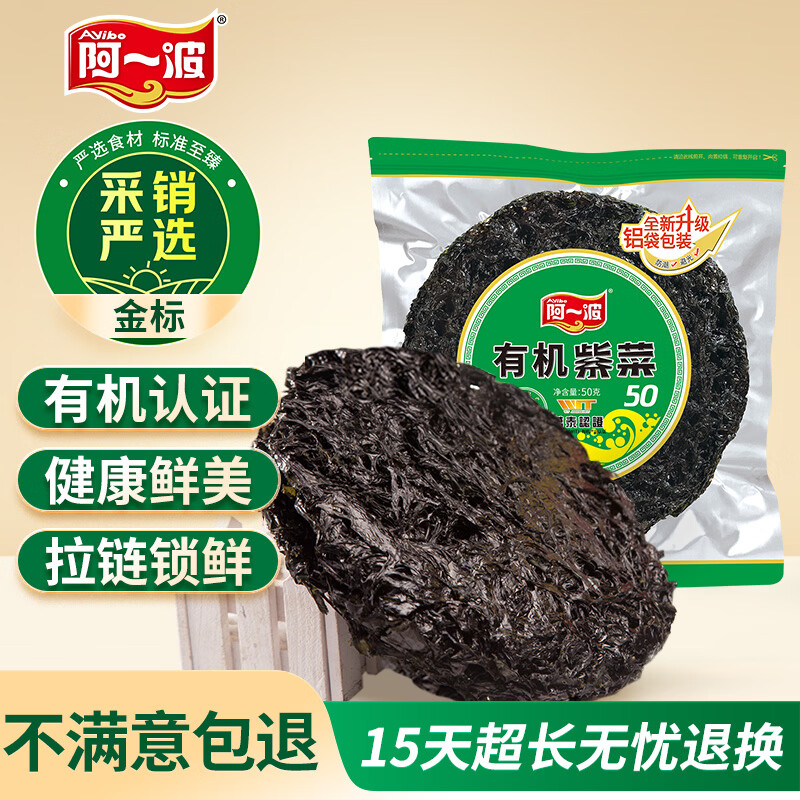 阿一波有机紫菜50克 紫菜虾皮蛋花汤福建特产海产干净无沙干货