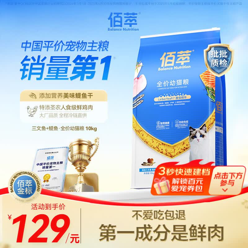 佰萃金标猫粮通用型猫咪营养三文鱼鳀鱼双拼天然粮幼猫粮10kg