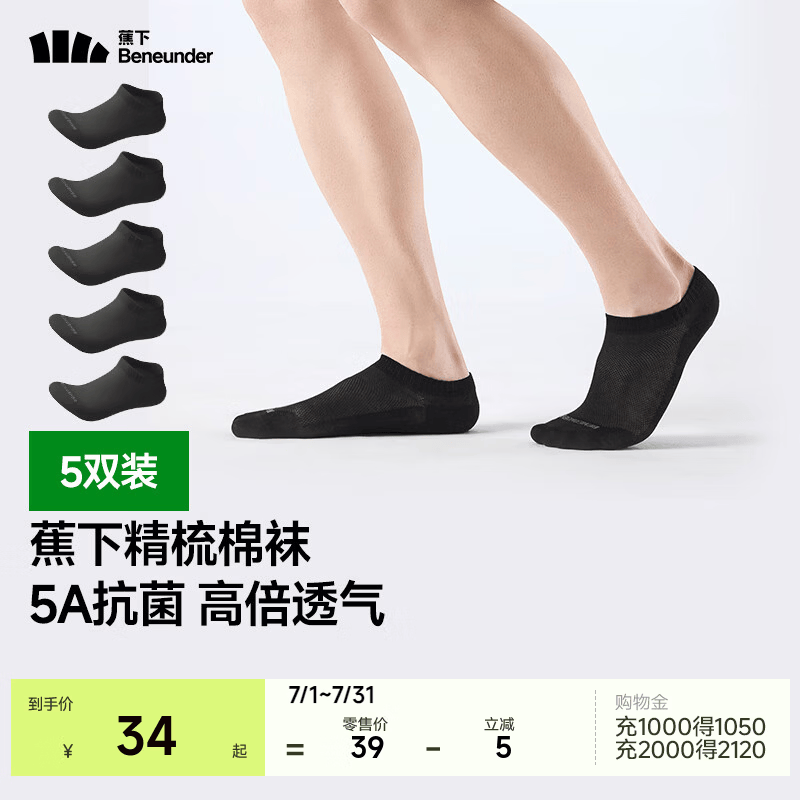 蕉下（beneunder）一次性袜子男士女士日抛袜子独立包装短袜精梳棉防臭透气 5A抗菌 漫暮黑 5双 M 码数 40-45