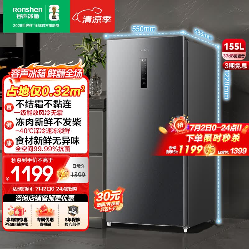 容声155L立式冰柜小型家用冷冻柜一级能效风冷无霜-40℃深冷冷柜抗菌净味小冰箱BD-155WRSY国家补贴
