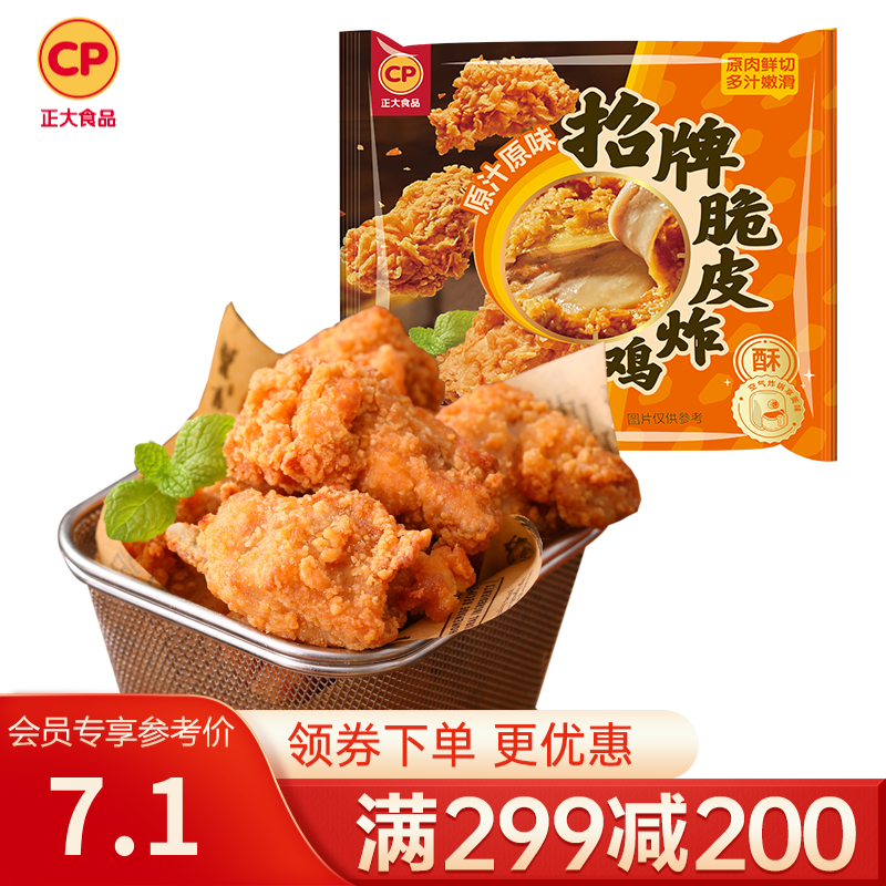 正大炸鸡米花鸡排鸡块鸡柳鸡翅冷冻生鲜速食空气炸锅食材 烧烤食材 招牌脆皮炸鸡(原汁原味) 240g