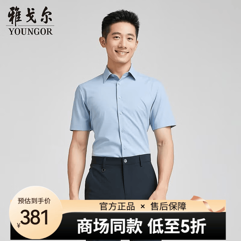 雅戈尔【商场同款】衬衫男士春夏青男短袖衬衫YSTR120713HBY 蓝色提花 43
