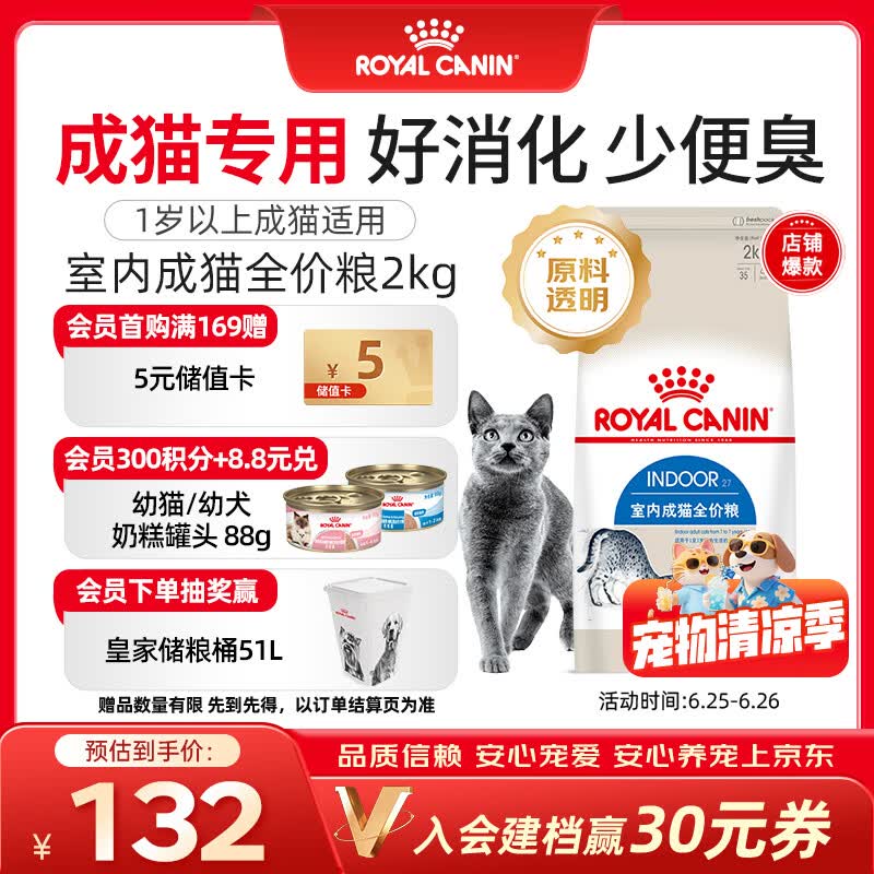 皇家室内成猫粮 I27 通用粮 12月以上 2KG