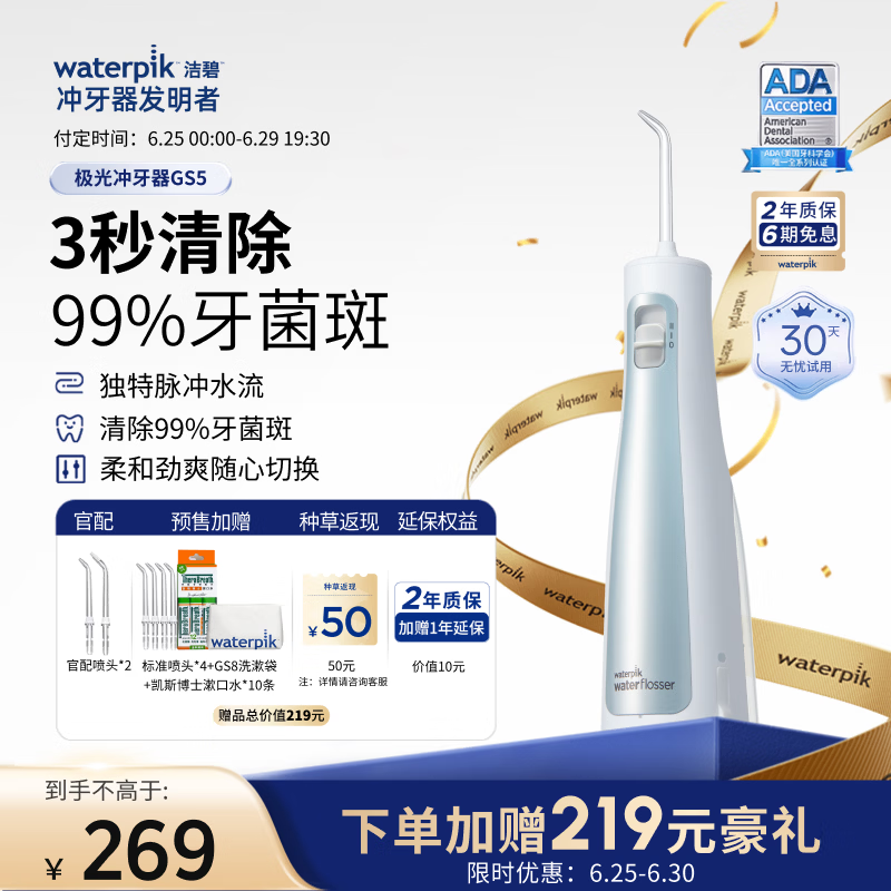 洁碧【牙医推荐】冲牙器GS5极光蓝便携式电动洗牙器水牙线牙齿冲洗器 成人儿童可用 生日礼物