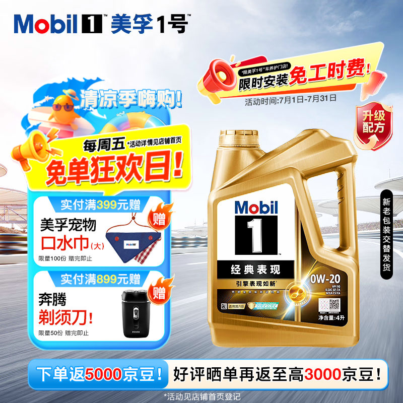 美孚1号经典表现金美0W-20SQ全新升级先进全合成机油官方授权汽车保养 4L*1 京东折扣/优惠券