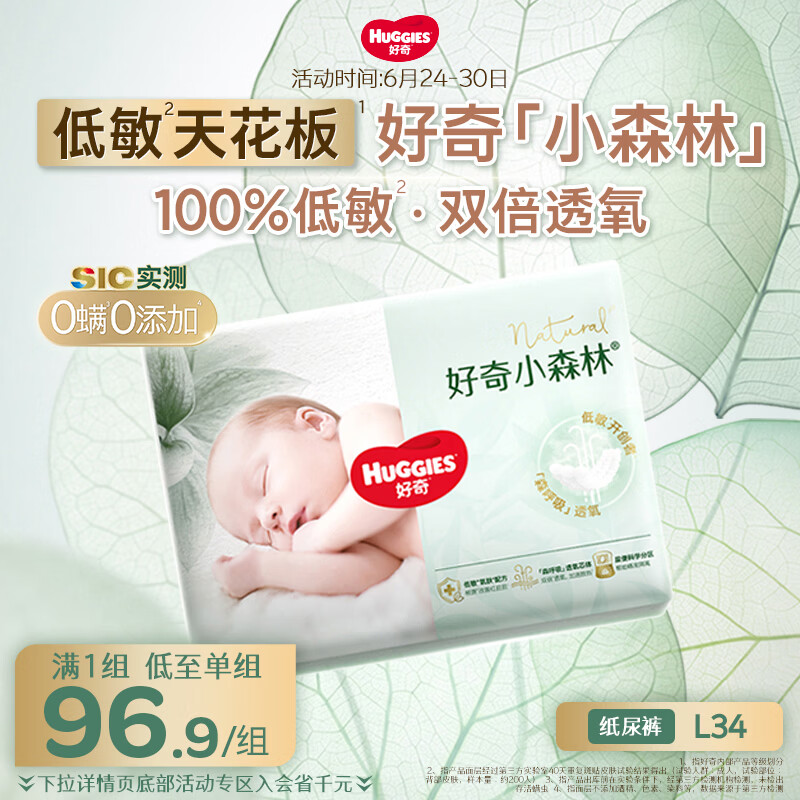 好奇小森林纸尿裤M42(6-11kg)尿不湿心钻【低敏天花板】