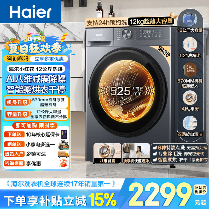 海尔（Haier）12公斤大容量滚筒洗衣机全自动家用家电 一级能效 懒人家电 焕新补贴 家电618 【升级版52D1】1.21洗净+空气洗 滚筒洗烘