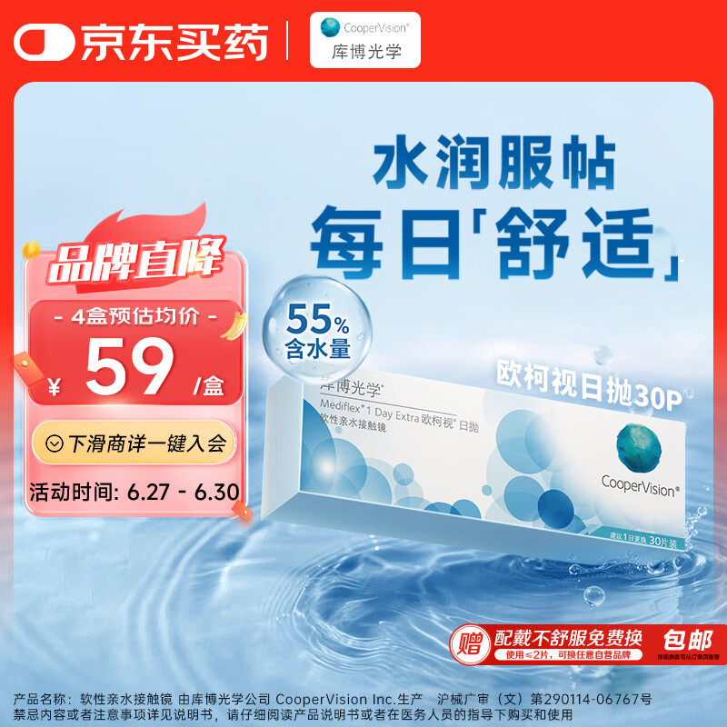 库博光学（coopervision）欧柯视进口透明隐形眼镜日抛30片装 400度