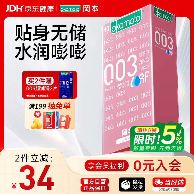 冈本（OKAMOTO）避孕套 003粉金超薄超润滑10片 男女用安全套套成人情趣计生用品