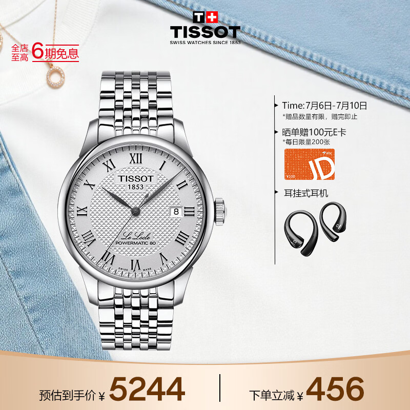 天梭（TISSOT） 手表 力洛克系列男表 瑞士自动机械男士钢带商务表生日礼物