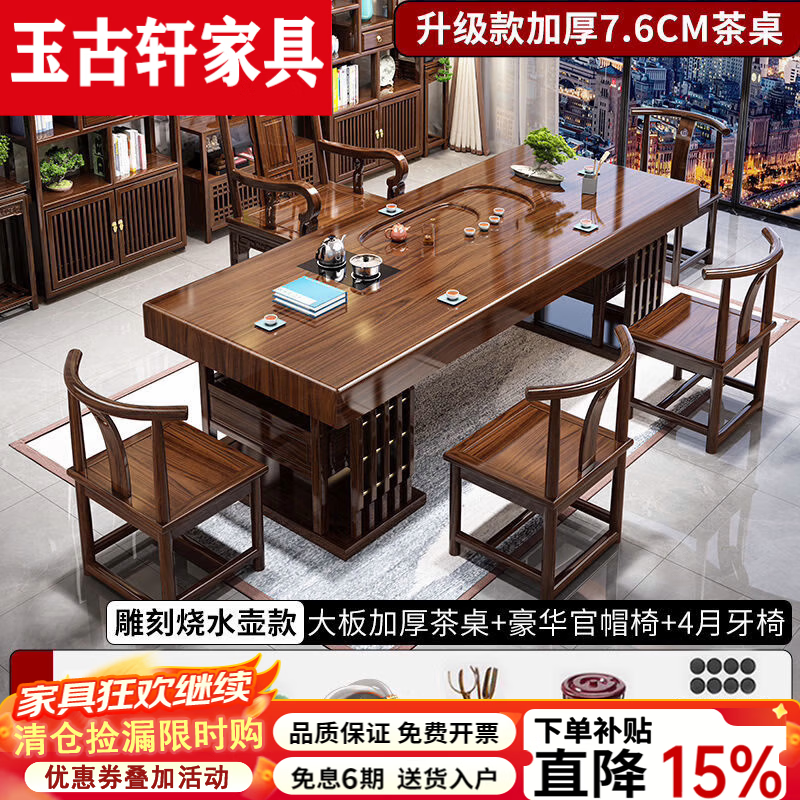 玉古轩2026新款实木大板茶桌一整套办公室桌椅组合茶台茶桌加厚泡茶几 加厚款雕刻茶桌-1官帽椅+4围椅 1.8米花开富贵茶桌
