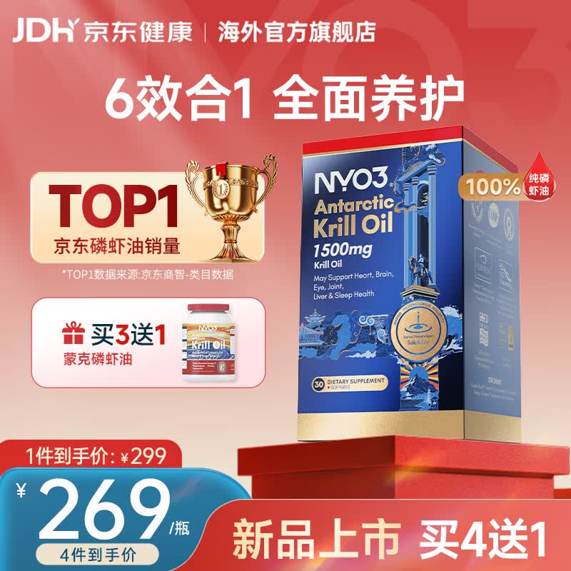 NYO3金钻南极磷虾油750mg磷脂含量深海鱼油升级高纯度Omega-3六效合一 750mg磷脂 30粒*1瓶