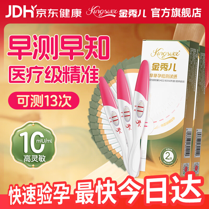 金秀儿早早孕试纸10+验孕棒3支 高灵敏精准家用备孕快速检测怀孕自测条