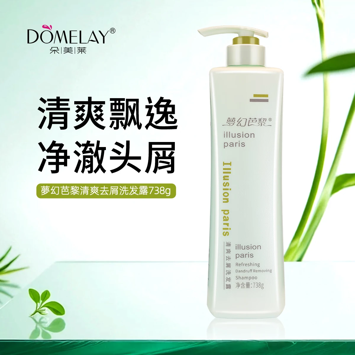 朵美莱(DOMELAY)洗发水控油香氛官方正品洗头膏女男士去屑洗发露沐浴露套装洗头水 梦幻系列 滋润丝滑洗发露738g*2瓶