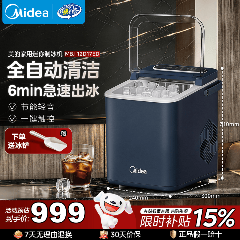 美的（Midea）制冰机家用小型宿舍子弹冰家庭冰块制冰器冰沙机全自动急速制冰块机神器 子弹冰丨智能屏显智控款【石砾青】