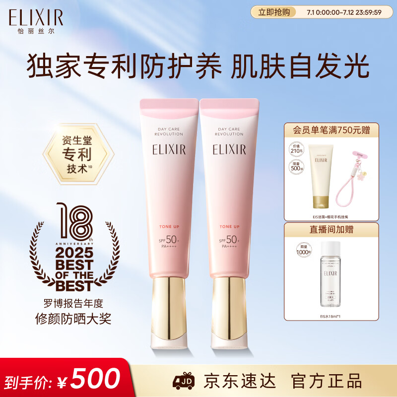 怡丽丝尔【官方正品】粉管高倍防晒霜SPF50+35ml*2护肤隔离生日礼物