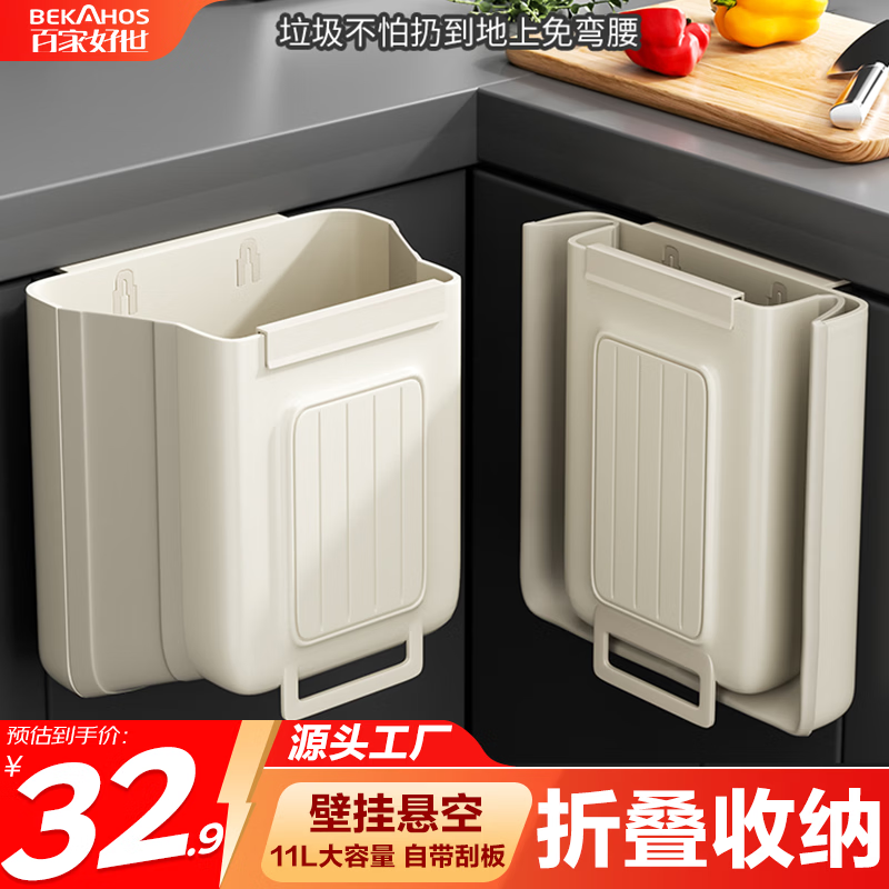 百家好世折叠壁挂垃圾桶无盖10L大号折叠橱柜门壁挂式卫生间收纳纸篓